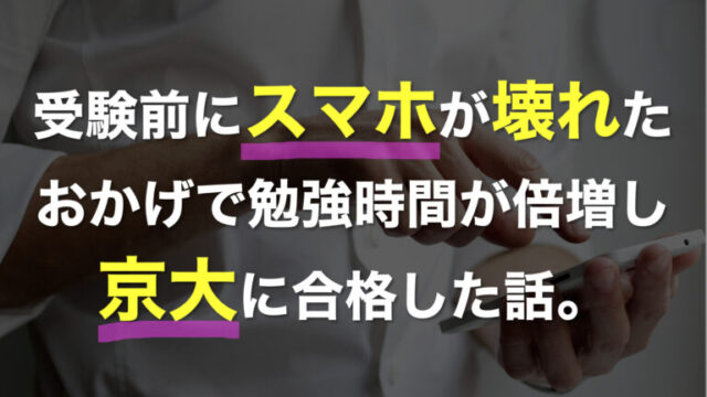 受験生の参考に 京大生の育った勉強部屋を紹介します 俺の受験